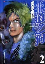 王道之狗