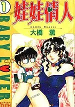 娃娃情人