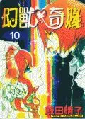 幻兽奇缘