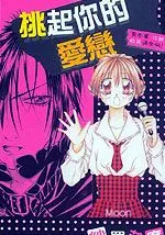 挑起你的爱恋
