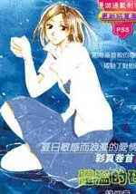 绿川幸短篇集