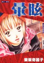 茉茉奇丽子短篇