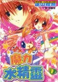 魔力水精灵