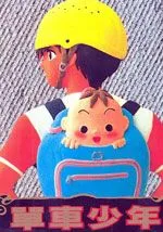 单车少年
