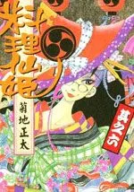 料理仙姬