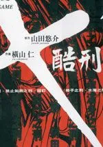 X酷刑