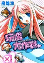 玩偶大作战