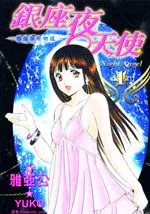 银座夜天使