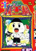 太脏人气王传说