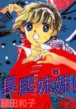 长腿宝贝