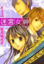迷宫女神