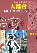 大都会