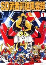SD武者高达风云录