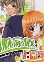 狐魅家族日记簿