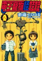 电子宠物怪娃娃