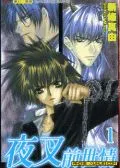 夜叉前世情