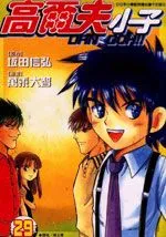 高尔夫小子