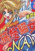 搞怪猫女Navi