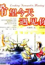 希望今天遇见你