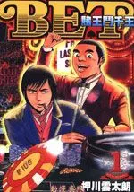 赌王斗千王
