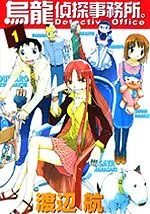 乌龙侦探事务所