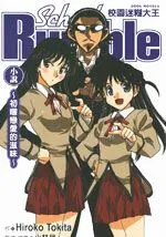 校园迷糊大王小说