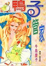 鸭子管家