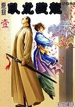 卧虎藏龙