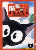 酷猫小黑的生活日记