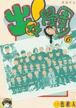 出位学院