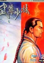 武尊少林