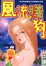 风流贱狗