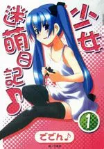 少女迷萌日记
