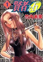 贤者之石