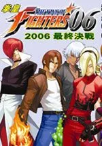 新拳皇2006