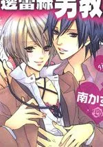 花边蕾丝男教主