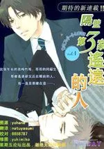 隔壁第三家遥远的人