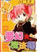 梦幻魔法镯