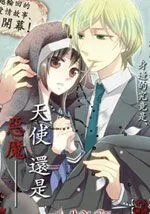 恋吻从属