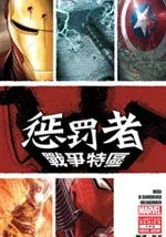 惩罚者战争特区