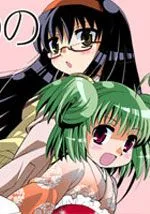 座敷童子喏喏喏