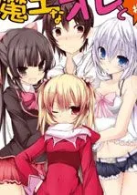 魔王的我和不死姬的指环