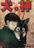 犬神