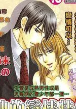 笨拙的恋情特集