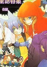 世界BL童话特集