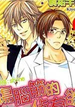 伤脑筋的占有欲