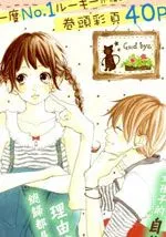 对说谎的自己说再见吧