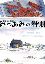 花辫儿小神明