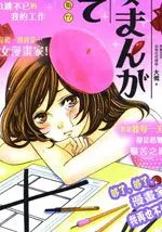 少女漫画什么的最讨厌了