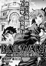 日本国有铁道公安队